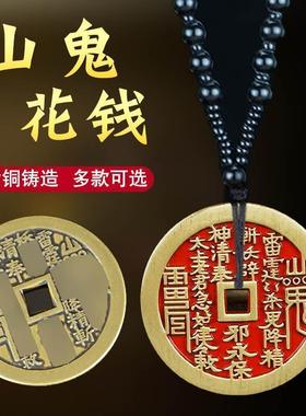 黄铜山鬼花钱吊坠加厚仿古铜钱