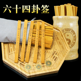 易经六十四卦工具爻卦竹卦签方圆图摇筒六壬式盘64卦详解送铜钱