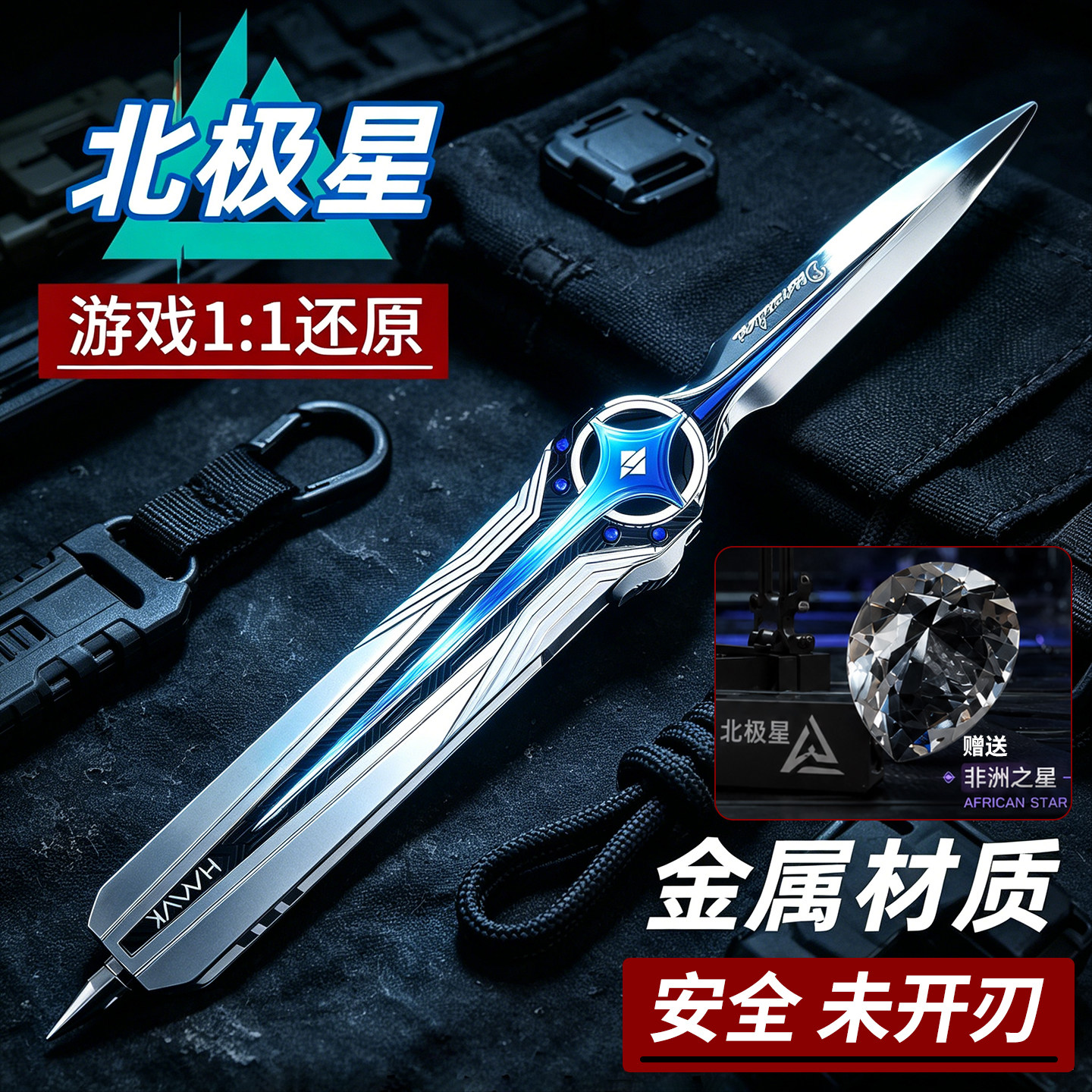 正版北极星伸缩刀三角洲行动周边