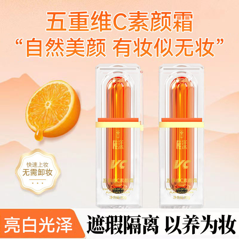 稚漾VC五重维C身体素颜霜收缩毛孔提亮肤色补水保湿懒人精华液30g怎么样,好用不?