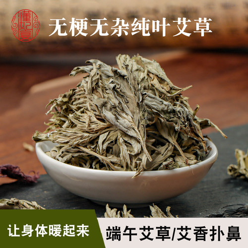 艾草艾叶干商用泡脚泡澡药浴艾草