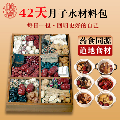月子水材料包真材实料调养