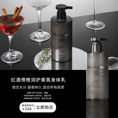 【生日礼物】红酒傍晚润护香氛身体乳