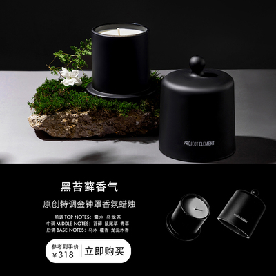 【新年礼物】黑苔藓暗夜金钟罩香熏蜡烛持久卧室安神助眠礼物