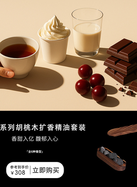 【新年礼物】美食系列北美黑胡桃木火山岩香薰室内无火香薰