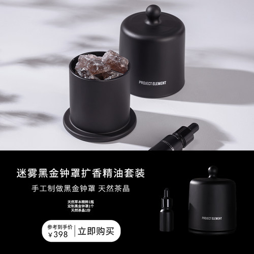 【夏日礼遇】茶晶精油扩香套装无火香薰室内小众高级生日礼物