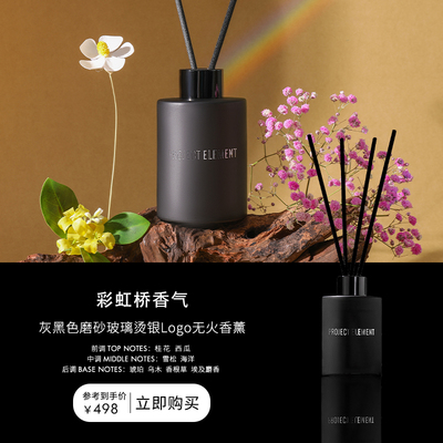 【新年礼物】彩虹桥工业风无火香薰天然持久室内小众生日礼物