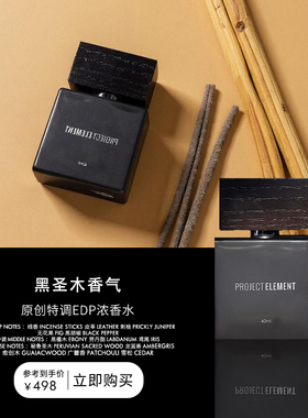 【新年礼物】EDP 黑圣木暗夜订制中性持久浓香水小众生日礼物