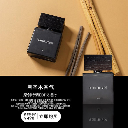 【春夏礼遇】EDP 黑圣木暗夜订制中性持久浓香水小众生日礼物