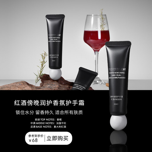 【圣诞礼物】红酒傍晚润护香氛护手霜