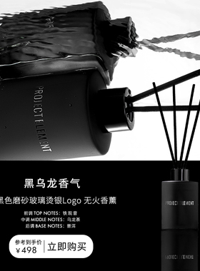 【新年礼物】黑乌龙茶香工业风无火香薰持久室内小众生日礼物