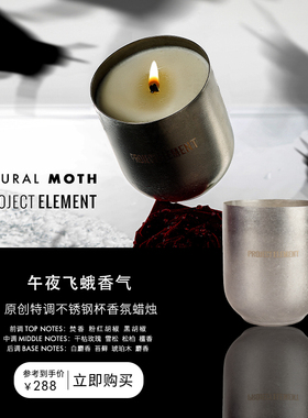 【新年礼物】午夜飞蛾天然香熏蜡烛持久卧室安神助眠小众礼物