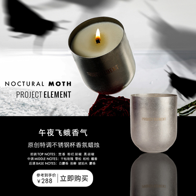 【新年礼物】午夜飞蛾天然香熏蜡烛持久卧室安神助眠小众礼物