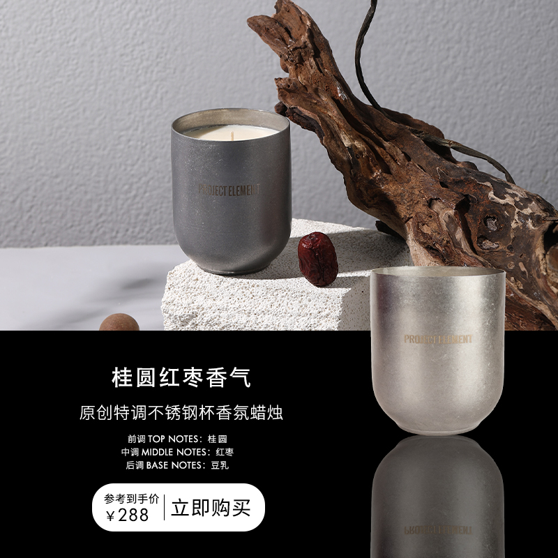 持久香氛蜡烛projectelement天然