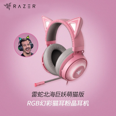 Razer/雷蛇北海巨妖萌猫版粉有线