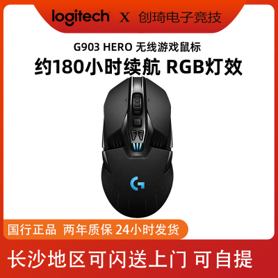 罗技光电智能g903无线游戏电竞