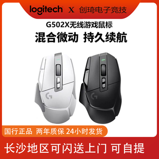 罗技（G）G502 X 无线游戏鼠标 进阶版 全新光学机械混合微动HERO