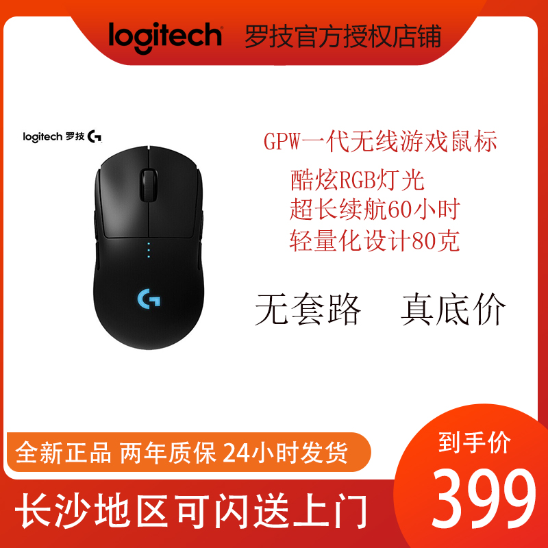 罗技鼠标一代usb无线GPW轻量化