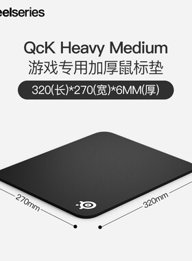 赛睿（SteelSeries）QcK Heavy Large 450*400*6mm游戏加厚鼠标垫