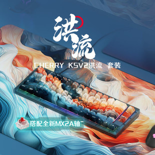 樱桃（CHERRY）XTRFY K5V2洪流客制化机械键盘全键热插拔MX2A红轴