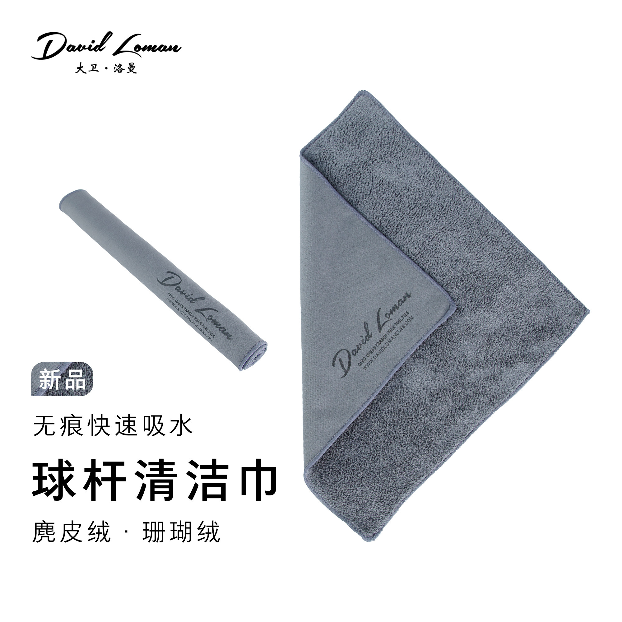 麂皮绒黑科技前节专用擦杆布图片