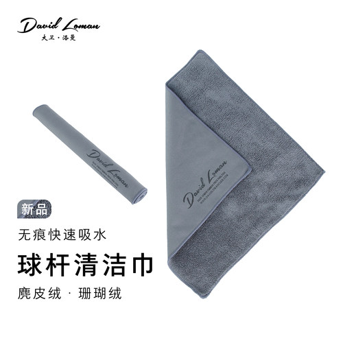 麂皮绒黑科技前节专用擦杆布