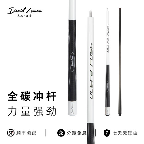 大卫洛曼ULTRARUSH冲球杆白色冲杆开球杆碳纤维冲杆
