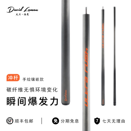大卫洛曼ULTRARUSH镶嵌手绘橙冲杆跳杆碳纤维黑科技光胶把黑八杆