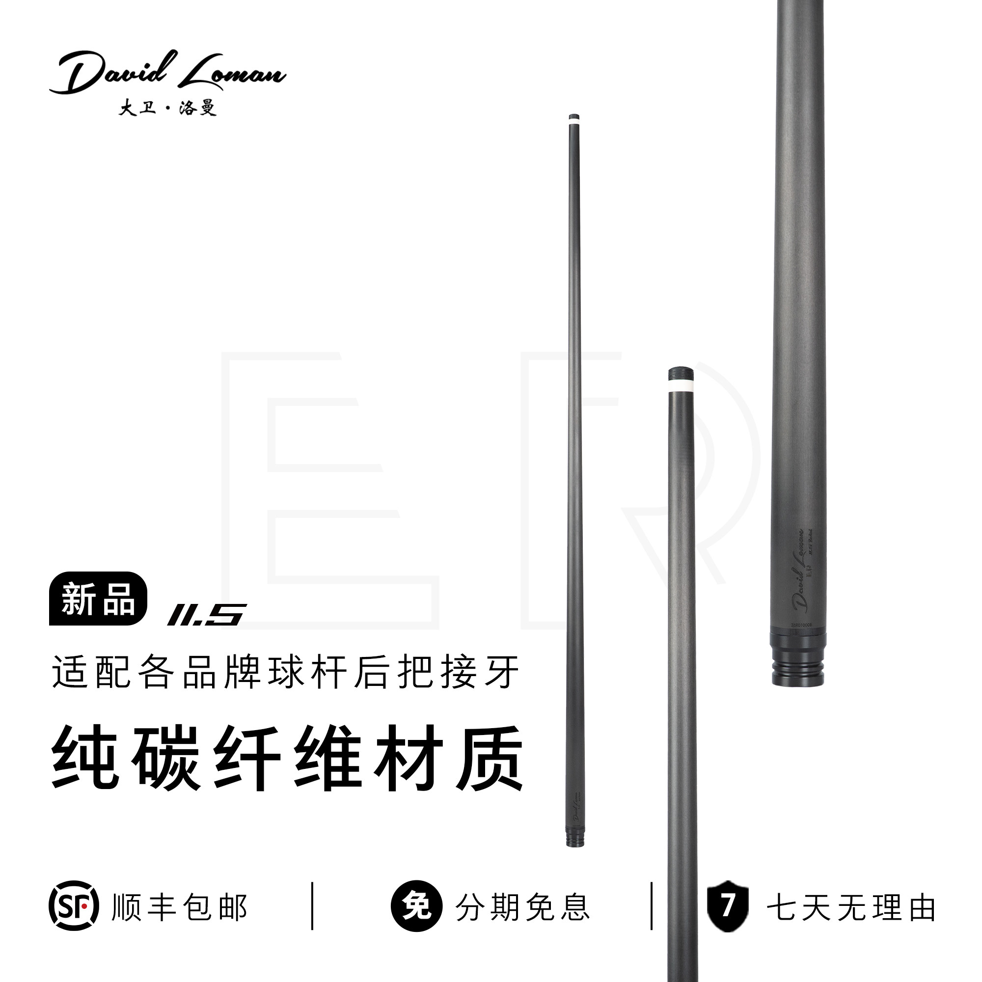 11.5碳纤维台球杆前肢黑科技九球杆前节中大头桌球杆中式八球