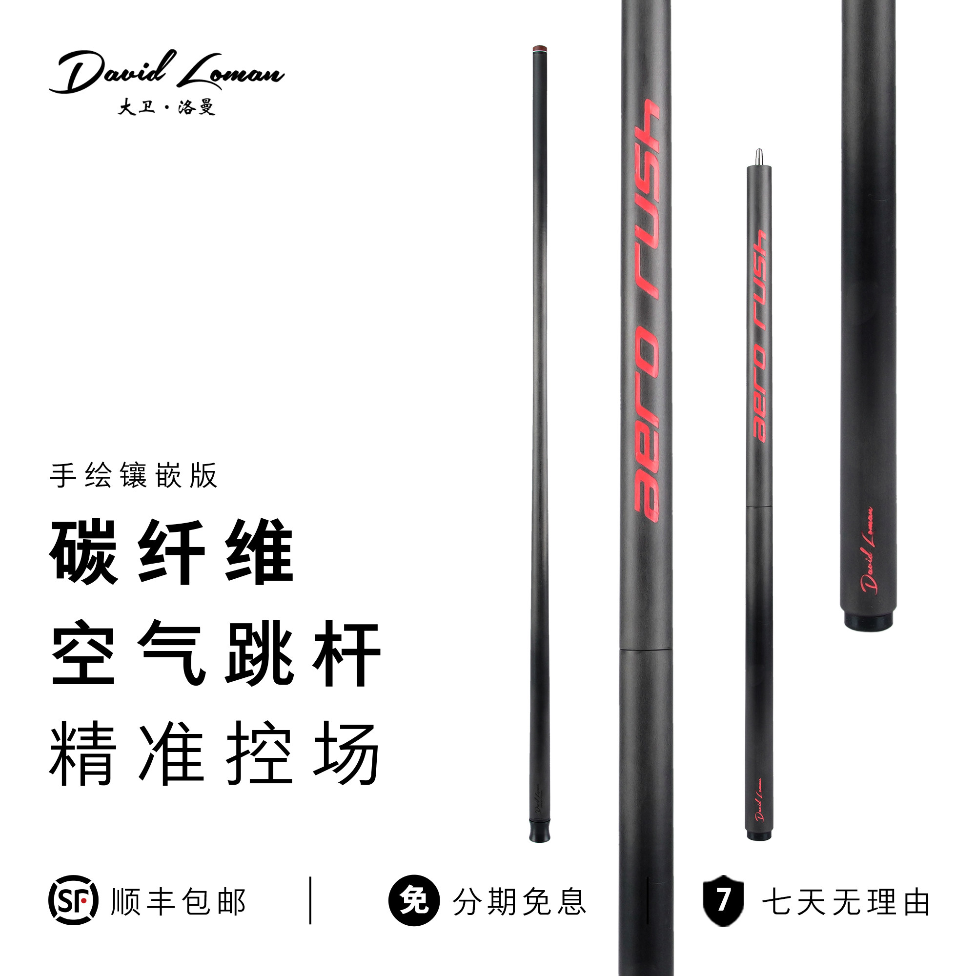 大卫洛曼AERORUSH粉色空气跳杆黑科技碳纤维九球跳杆三段单跳杆