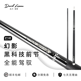 DAVIDLOMAN大卫洛曼幻影皮把碳纤维黑科技整体杆台球杆前肢九球杆