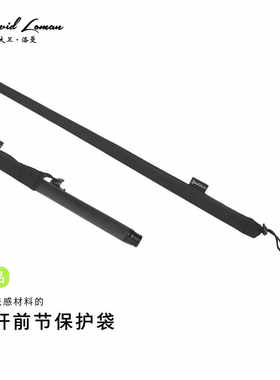 台球杆碳纤维黑科技前节球杆保护袋单支装兼容770mm长度