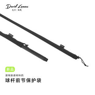 台球杆碳纤维黑科技前节球杆保护袋单支装 兼容750mm长度
