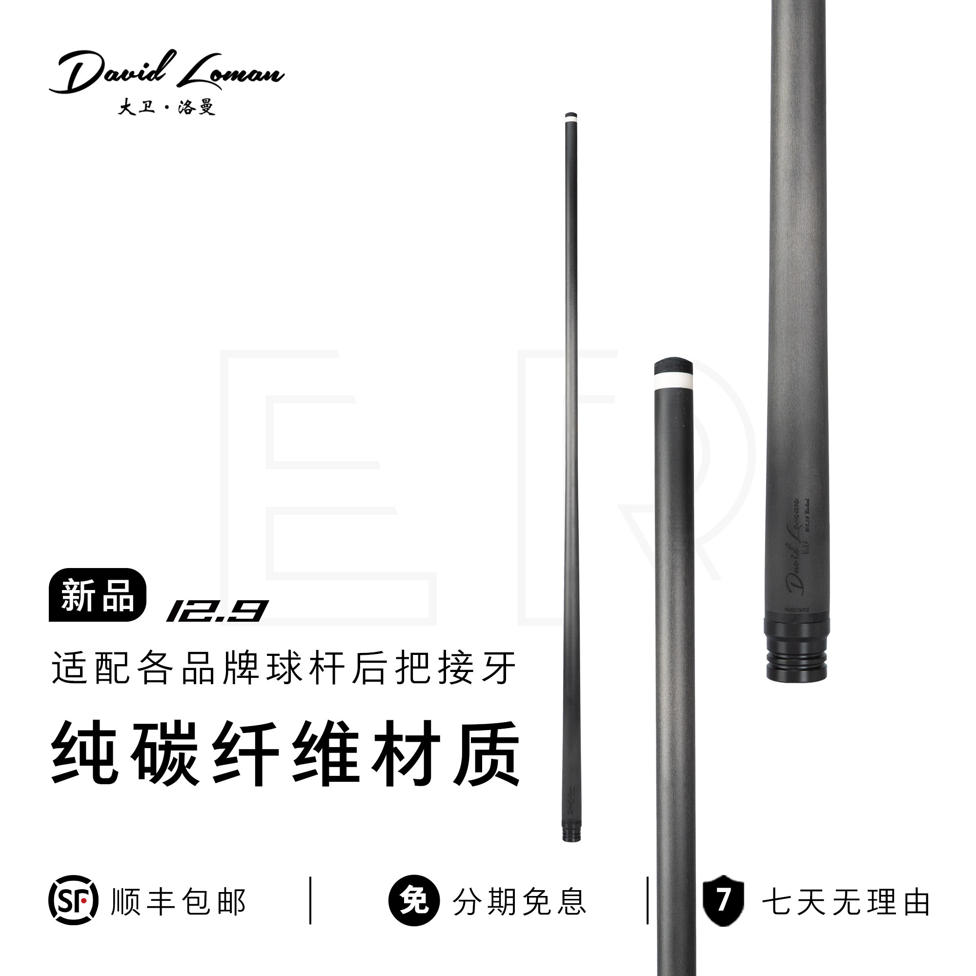 12.9mm台球球杆碳纤维前节