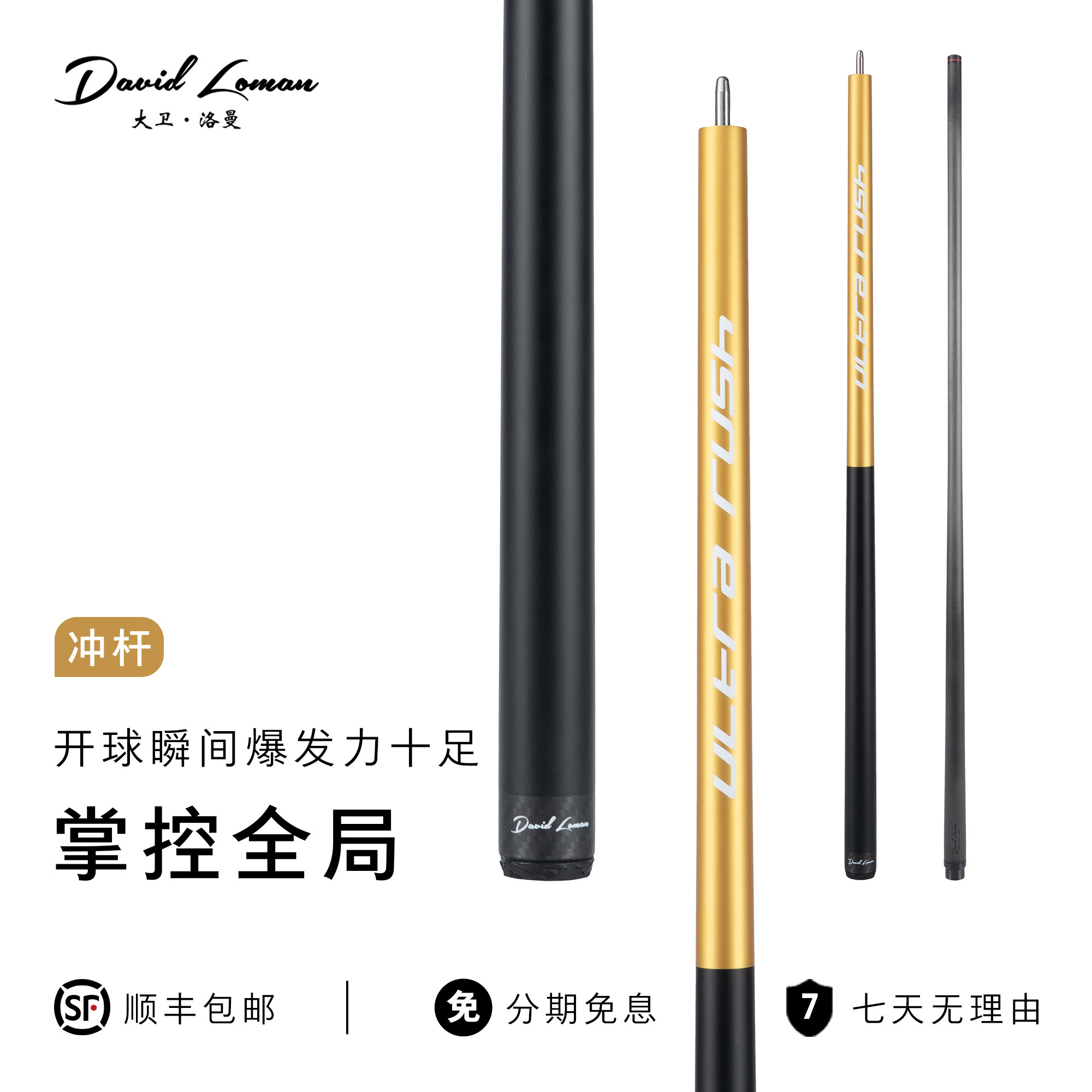 大卫洛曼ULTRARUSH黑金色冲杆跳杆打杆碳纤维光胶把大头桌球杆,运动/瑜伽/健身/球迷用品,台球杆,淘宝优惠券,粉丝福利购,淘宝优惠卷
