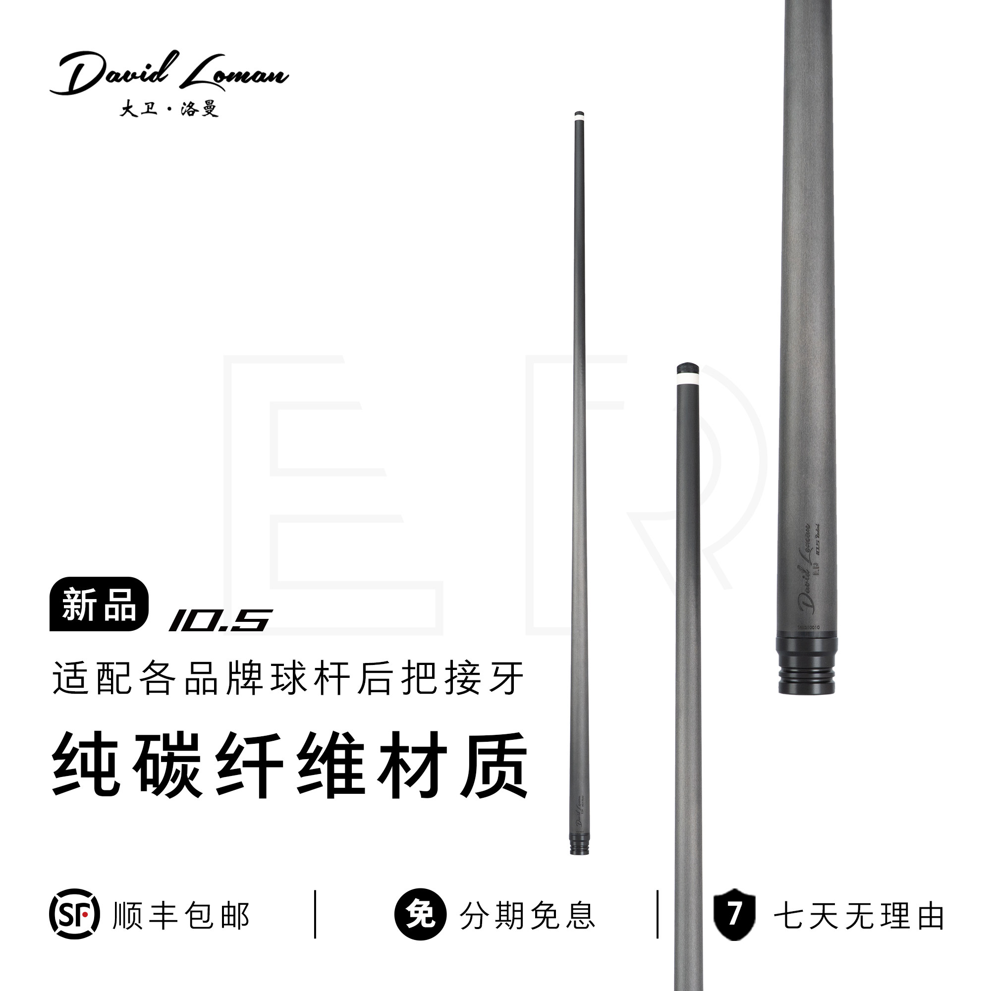 碳纤维前节10.5黑科技美式九球