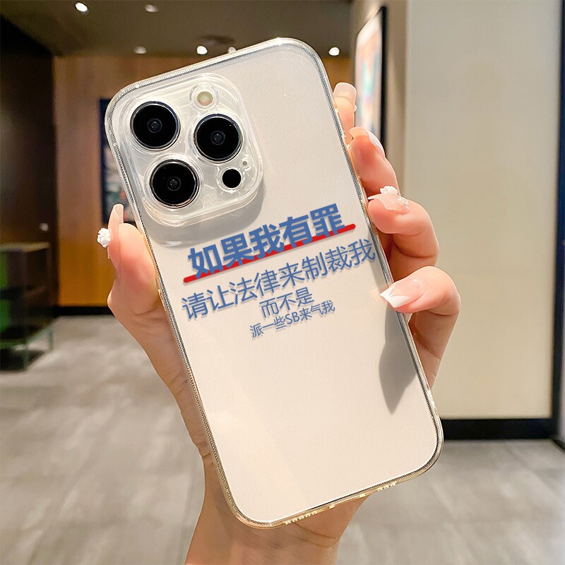 如果我有罪适用苹果16promax手机壳iphone一加1314红米k80小米15pro荣耀30020080保护套90华为p605040mate70s