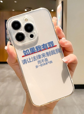 如果我有罪适用苹果16promax手机壳iphone一加1314红米k80小米15pro荣耀30020080保护套90华为p605040mate70s