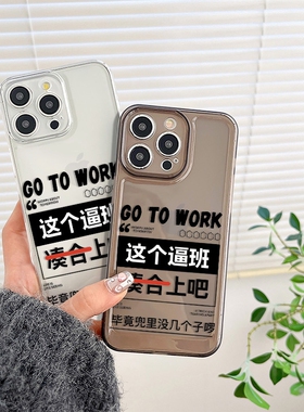 凑合上吧适用iPhone16promax手机壳苹果15/14/13/1211新年opporeno13套vivo华为mate70小米红米k80荣耀90真我