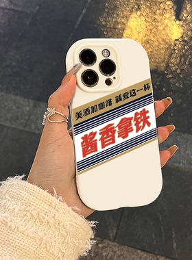 酱香拿铁适用苹果14pro手机壳新款2024女款iPhone15高级感12全包11防摔15promax的套13pro小米x16卡通xr8plus