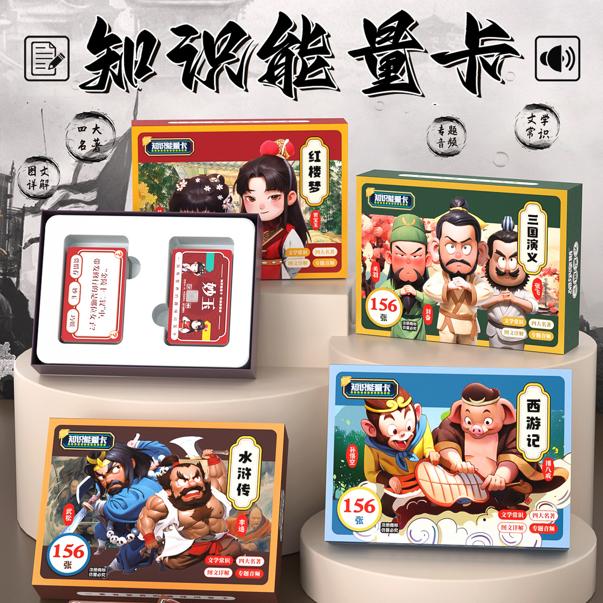 四大名著知识能量卡三国知识卡