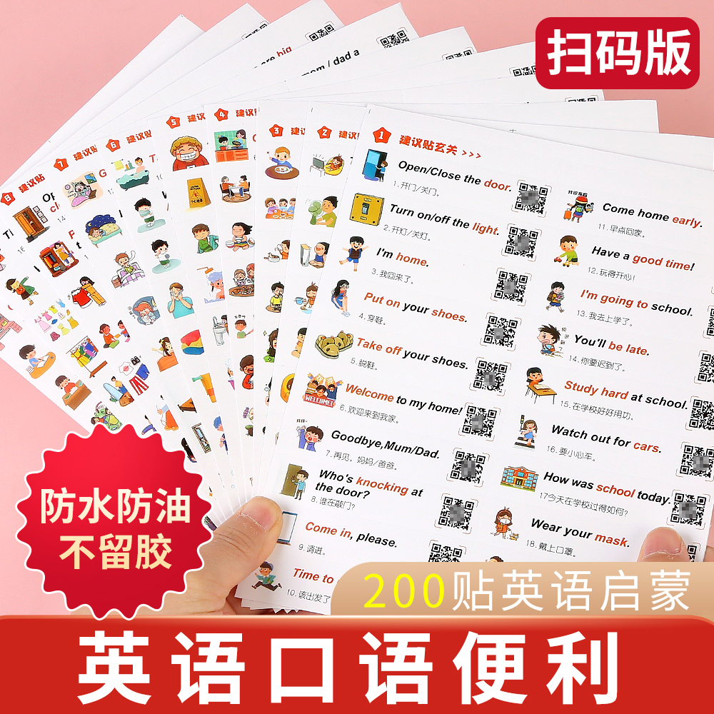 英语便利贴防水标签扫码跟读