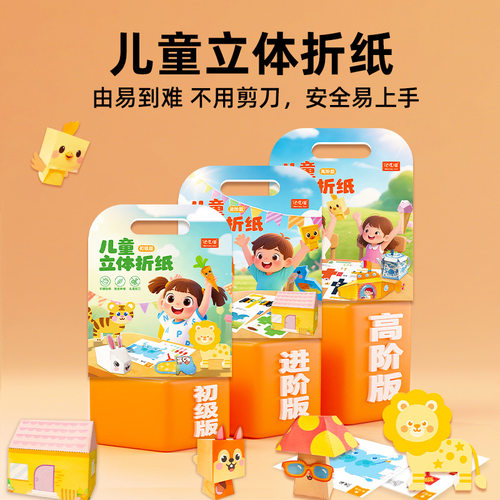 DIY折纸书儿童益智亲子手工