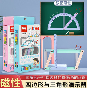 小学二至四年级几何图形磁性平行四边形多边形活动角演示 磁性
