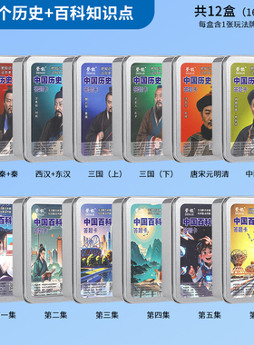 正版历史版+百科版蓝色历史知识卡中小学生问答卡学习用品双面彩