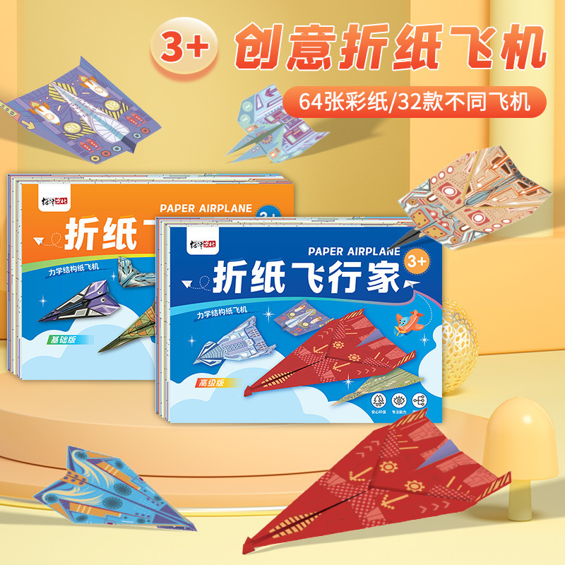 远距离飞行的纸飞机3d创意手工