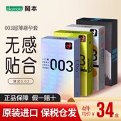 12只装 冈本002白金版 003透明超薄避孕套润滑亲肤安全套紧型黄金款