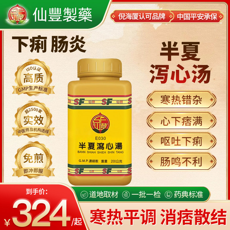 中国台湾仙丰半夏泻心汤颗粒中药和胃健脾缓解不适上班族中老年