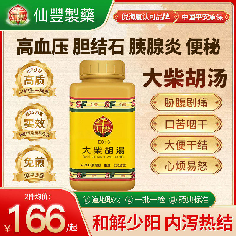 中国台湾仙丰大柴胡汤中药颗粒疏肝和胃脘腹胀满上班族中老年200g