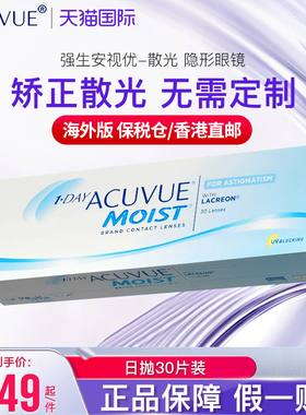 【散光专用】Acuvue舒日隐形眼镜男女近视远视日抛30片【部分临期
